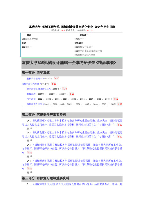 重庆大学 机械工程学院 机械制造及其自动化专业