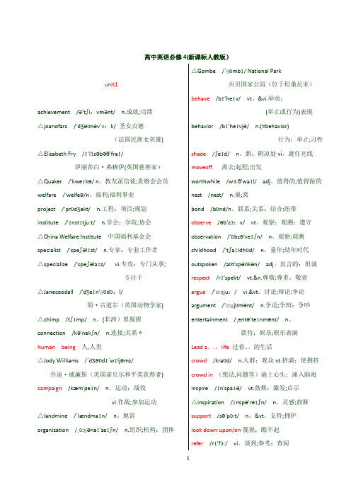 高中英语必修4词汇表有音标(新课标人教版)