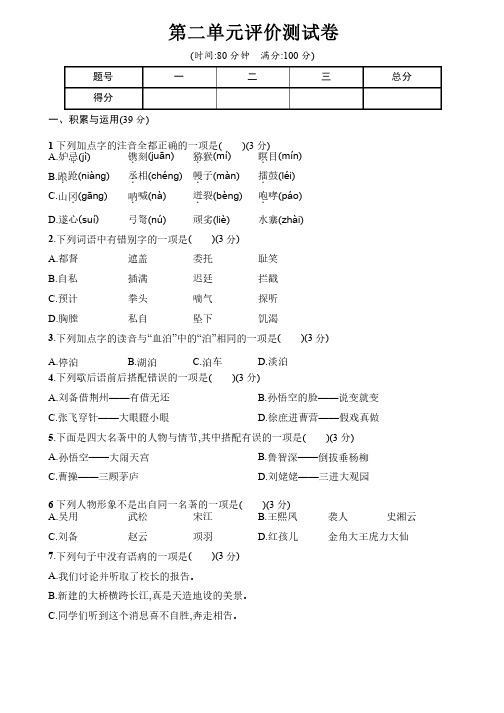 部编版五年级下册语文试题第二单元评价测试卷（含答案）