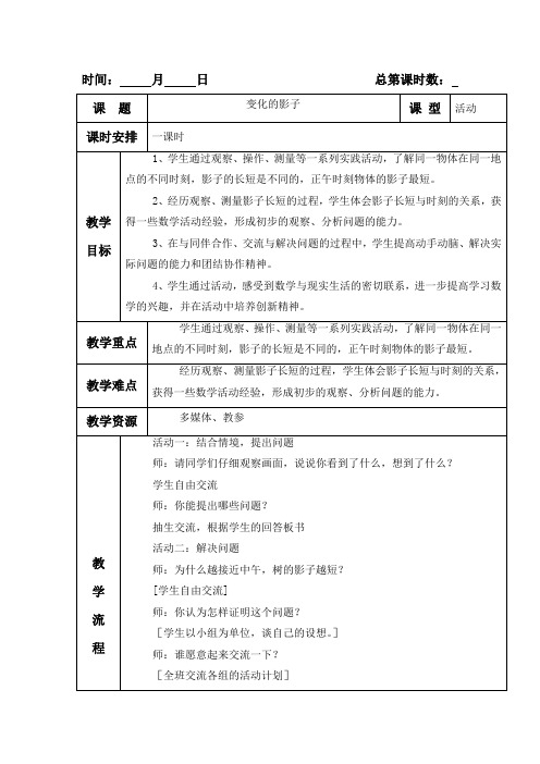 4青岛版三上数学第四单元备课2017.09  整理好