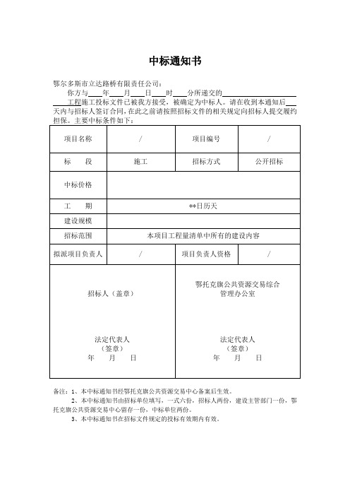 中标通知书模板