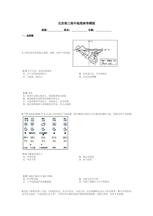 北京高三高中地理高考模拟带答案解析
