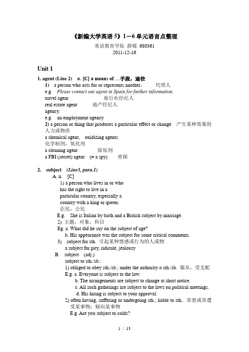 新编大学英语5Unit1-6课文语言点整理