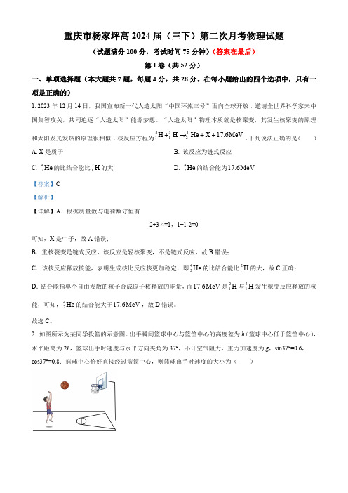 重庆市2023-2024学年高三下学期第二次月考物理试题含答案