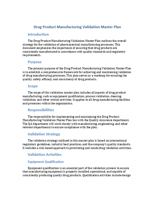 论药品生产验证总计划(英文版)