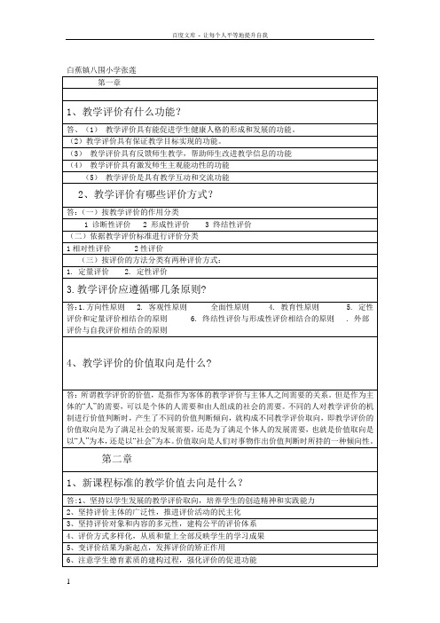 1教学评价有什么功能