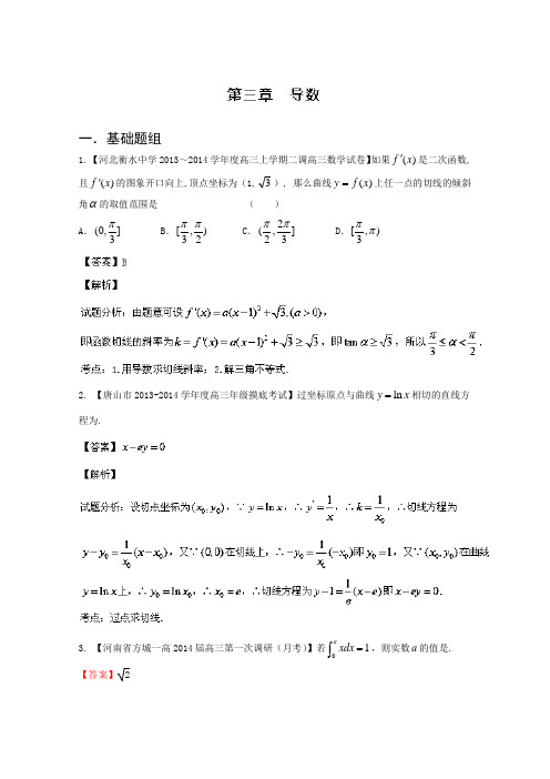 2021届高三名校数学理试题分省分项汇编 专题03 导数 Word版含解析