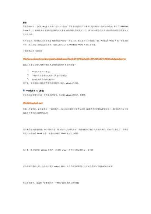 Windows Phone 7 广告服务应用 - AdMob 篇