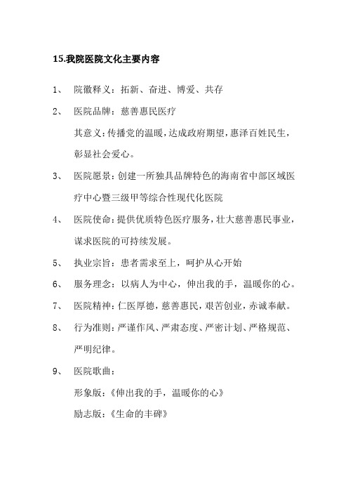 全院应知应会党办负责部份