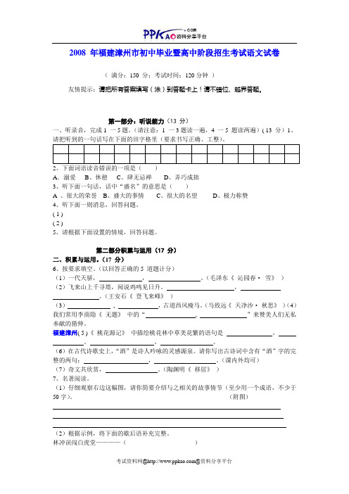 08中考福建省漳州市(word版,有答案)