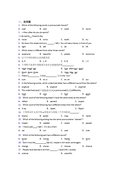 (易错题精选)初中英语语音的分类汇编及解析