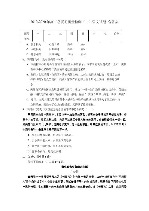 2019-2020年高三总复习质量检测(三)语文试题 含答案