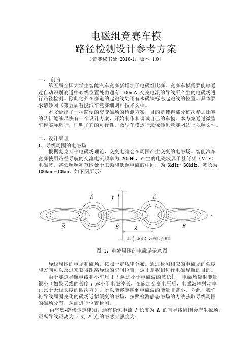 飞思卡尔智能车比赛电磁组路径检测设计方案