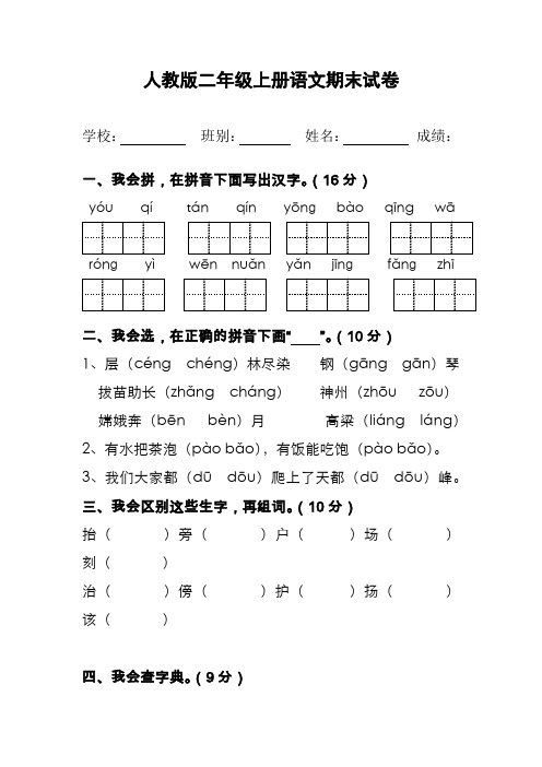 人教版二年级上册语文期末试卷5套