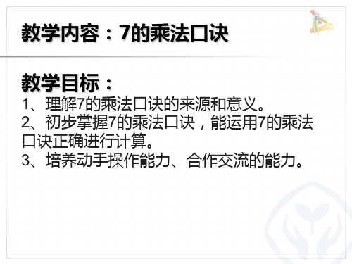 1、7的乘法口诀
