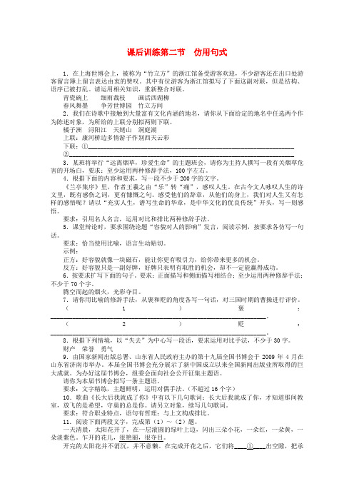 (课标版)高考语文总复习 专题十一正确运用常见的修辞手法练习