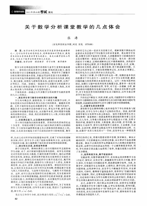 关于数学分析课堂教学的几点体会