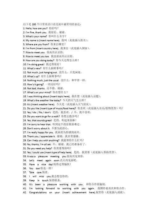 日常英语口语交流100个最常用