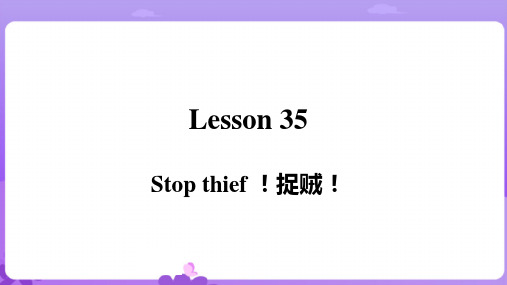 英语新概念2Lesson35Stopthief教学课件