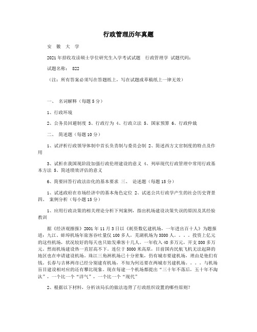 行政管理历年真题