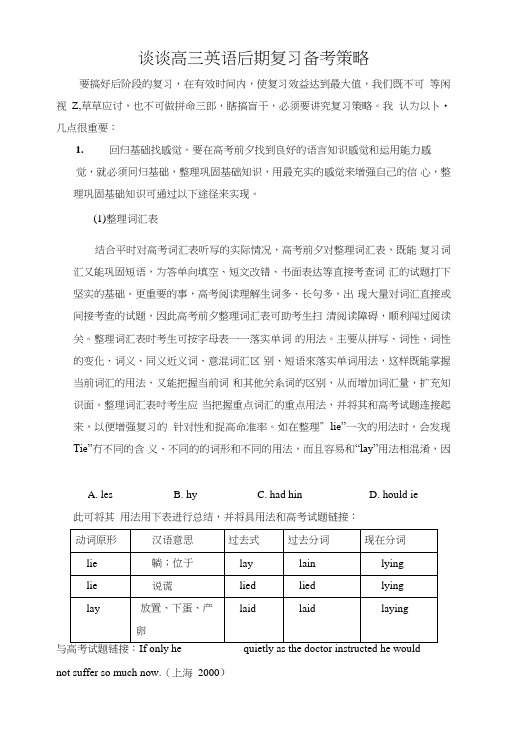 谈谈高三英语后期复习备考策略.doc