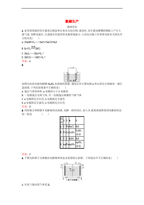 高中化学 2.2 氯碱生产检测 鲁科版选修2