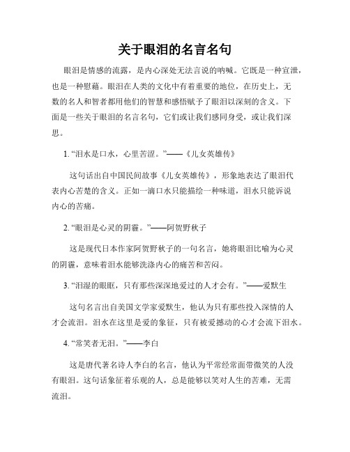 关于眼泪的名言名句