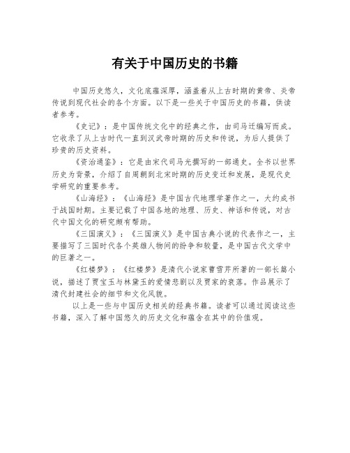 有关于中国历史的书籍
