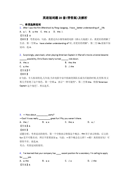 英语冠词题20套(带答案)及解析