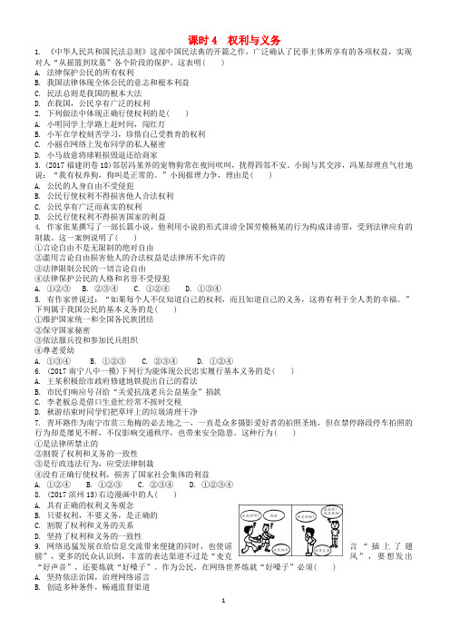 2018年中考政治课时4权利与义务基础过关训练(有答案)