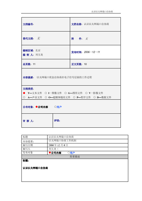 认识以太网端口自协商