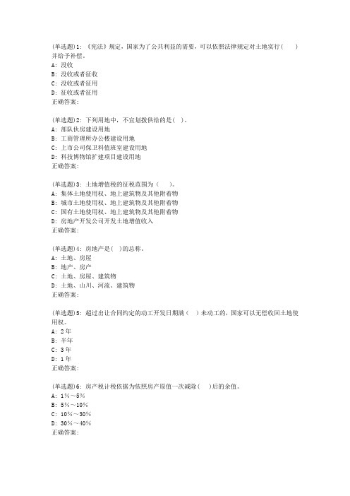 兰大《房地产法学》19春平时作业1