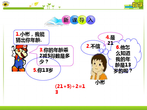 北师大版数学七年级上册认识一元一次方程PPT课件