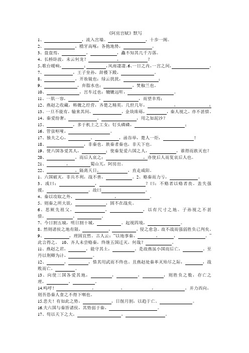 阿房宫赋_2默写