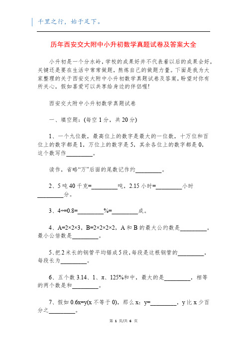 历年西安交大附中小升初数学真题试卷及答案大全