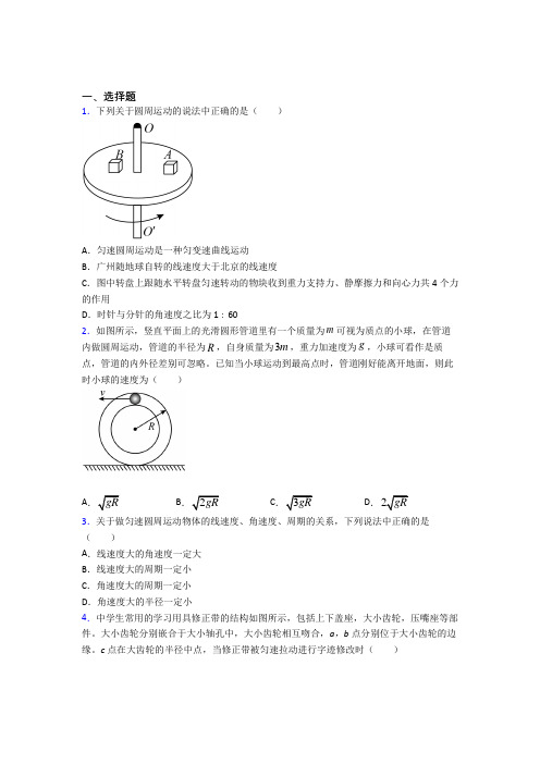 高中物理必修二第六章《圆周运动》测试(答案解析)(21)