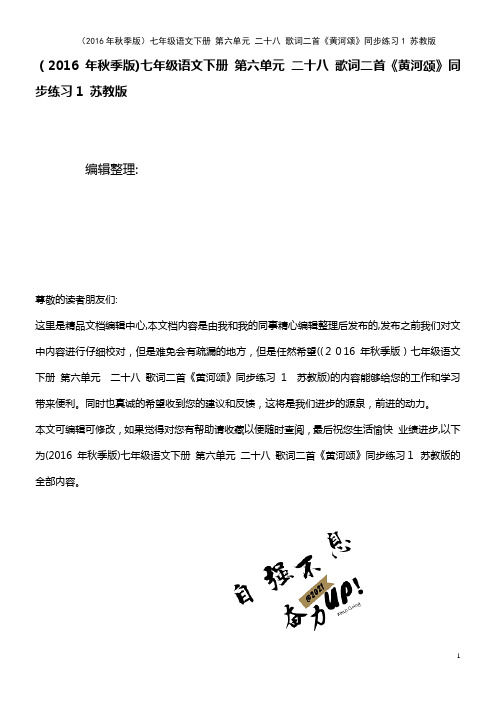 七年级语文下册 第六单元 二十八 歌词二首《黄河颂》同步练习1 苏教版(2021学年)