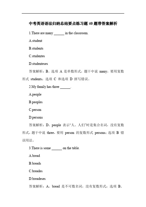 中考英语语法归纳总结要点练习题40题带答案解析