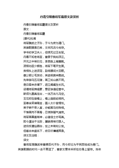 丹青引赠曹将军霸原文及赏析