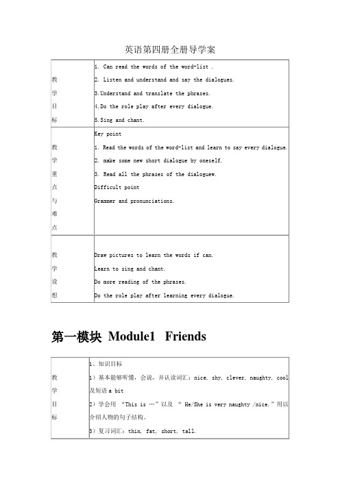 外研版英语三年级起点四年级下册全册导学案