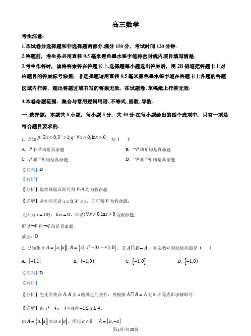 2025届九师联盟高三9月联考数学试题(解析版)