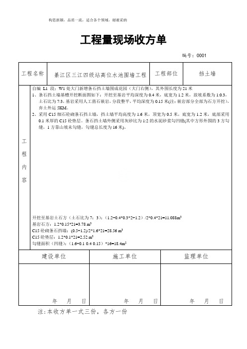 工程量现场收方单