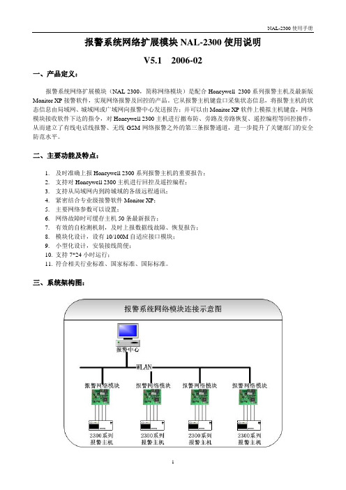 Nal_2300V5.1使用手册