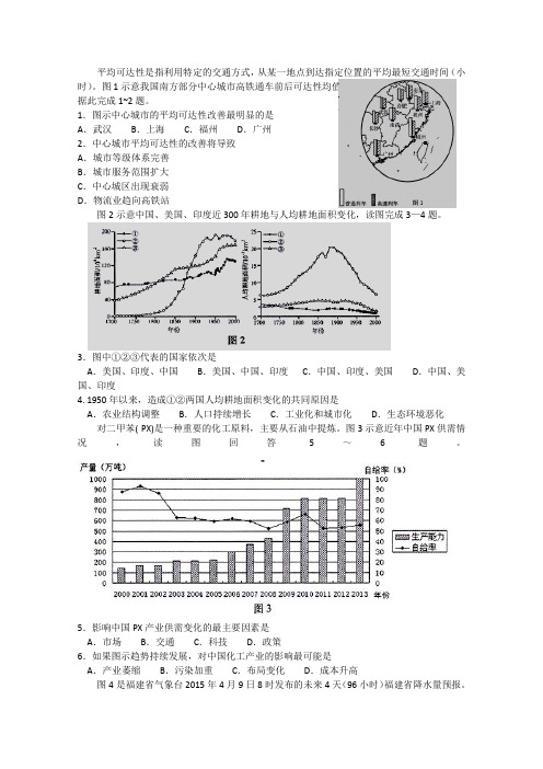 泉州市2015届高三5月质量检测文科综合地理试题