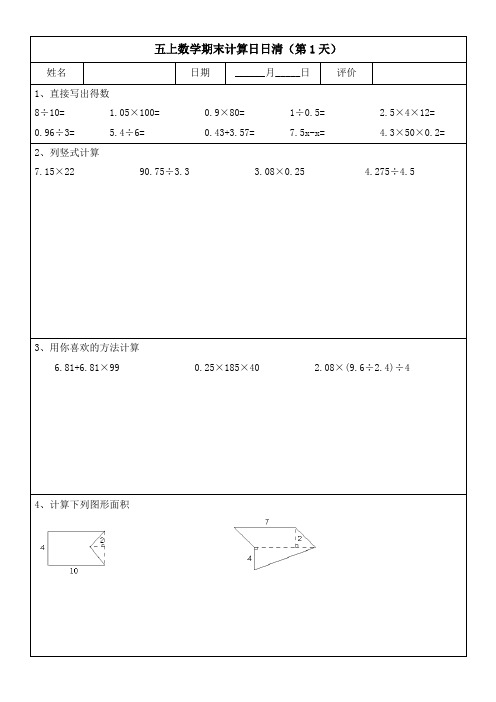 小学五年纪上册数学期末计算日日清(20天)