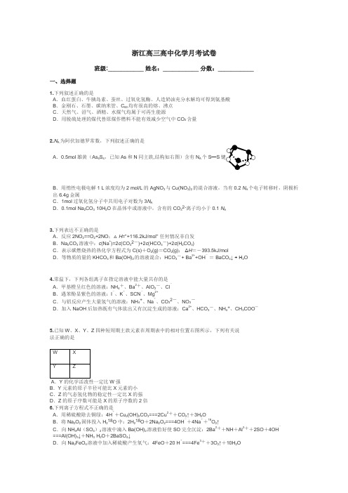 浙江高三高中化学月考试卷带答案解析
