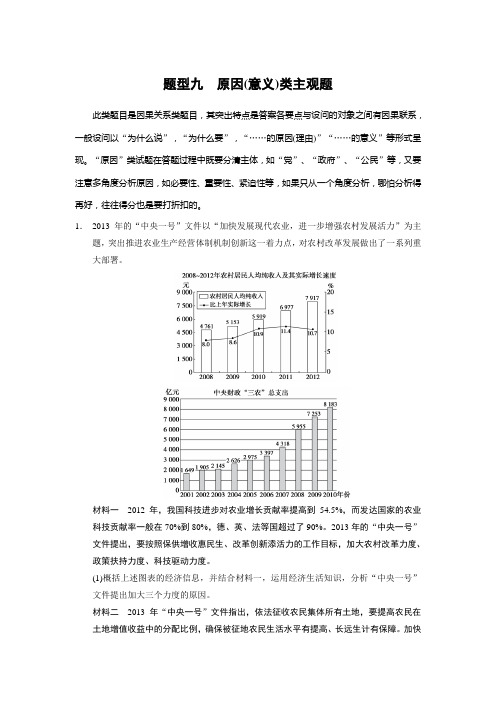 高考题型练 9题型九 原因(意义)类主观题