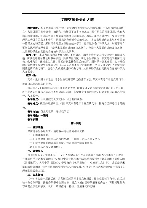 中职语文职业模块《文理交融是必由之路》word教案