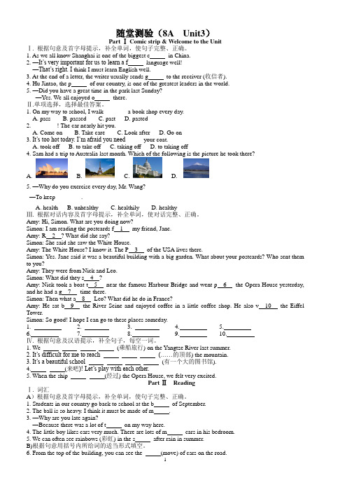 随堂测验8A unit3 八年级英语含答案
