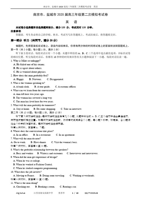 南京市、盐城市2020届高三年级第二次模拟考试卷 英语